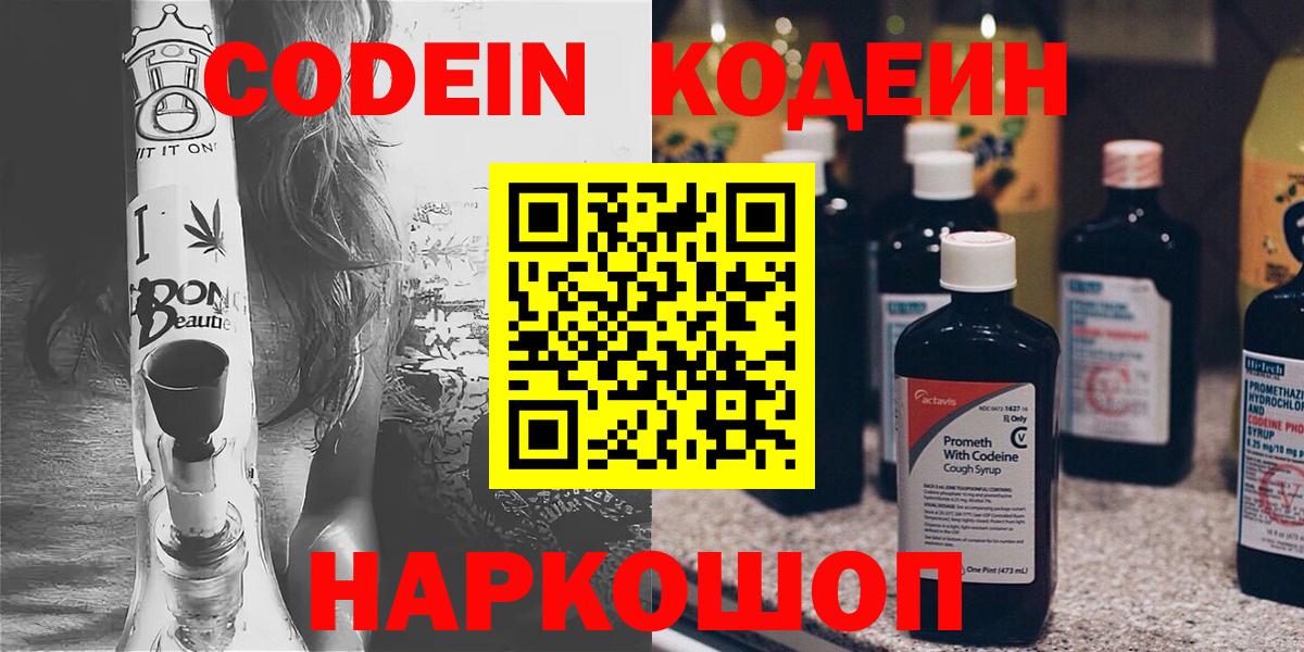 Кодеиновый сироп Lean Purple Drank  Вход с VPN  Когалым  Codein напиток Lean (лин) 
