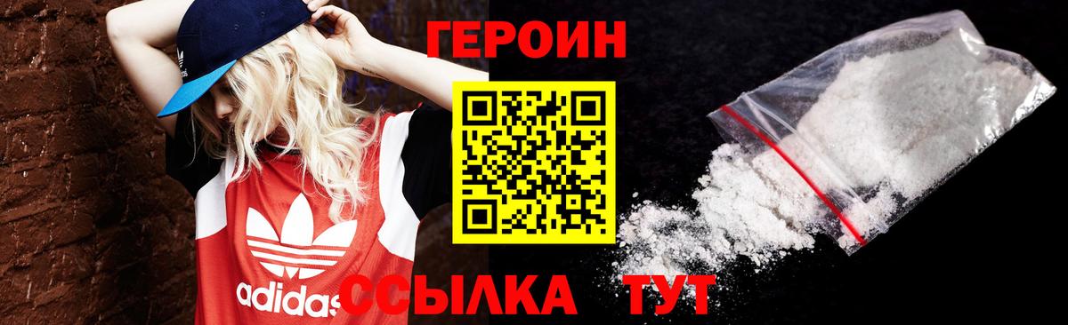 ГЕРОИН герыч Когалым